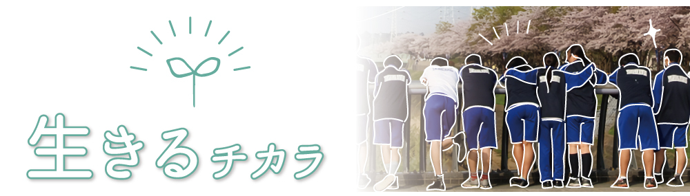 横浜健育自立センター