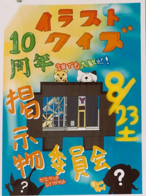 さすが掲示物委員、絵が上手です。