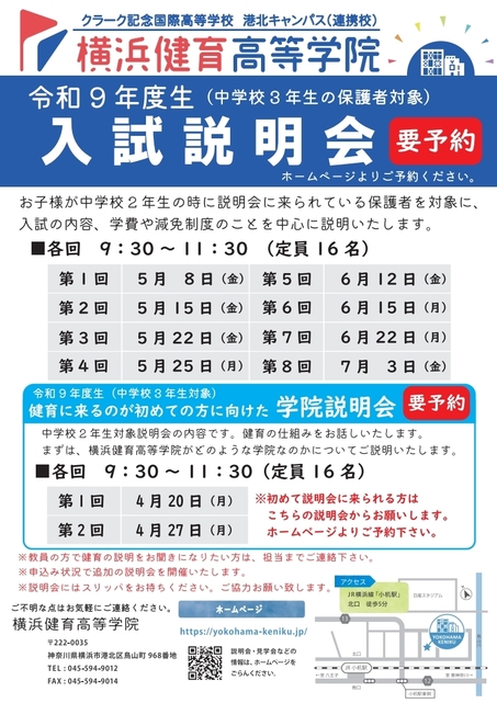 入試説明会